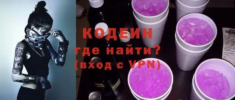 Кодеин напиток Lean (лин)  omg зеркало  Видное 